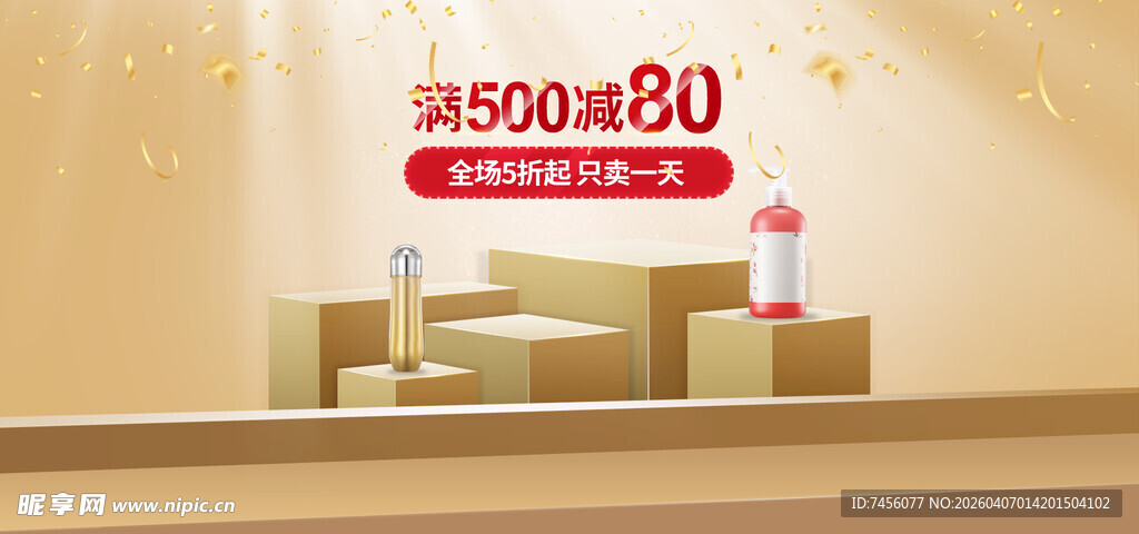 促销场景满599享80优惠