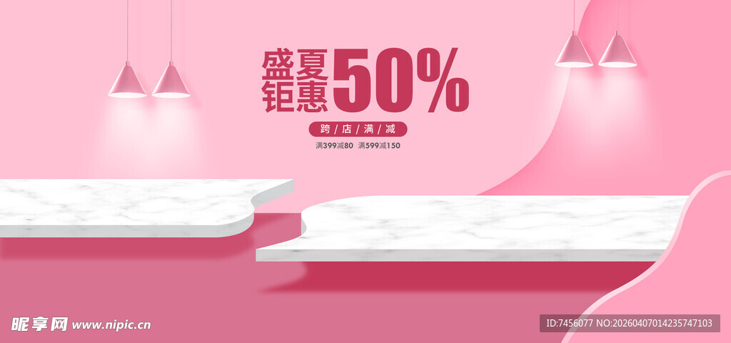 粉色促销场景折扣