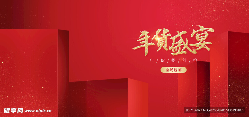 红色新年家宴背景图