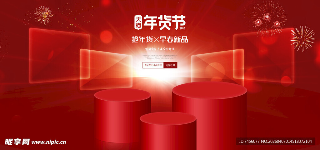 红色科技风舞台展示场景
