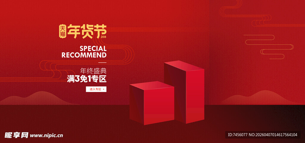 年终购物节促销海报