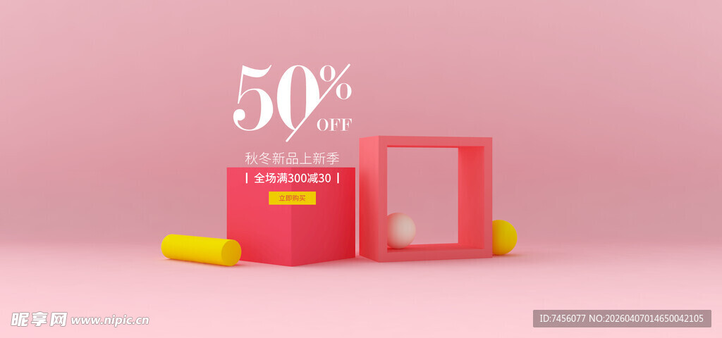 粉色背景折扣促销商品