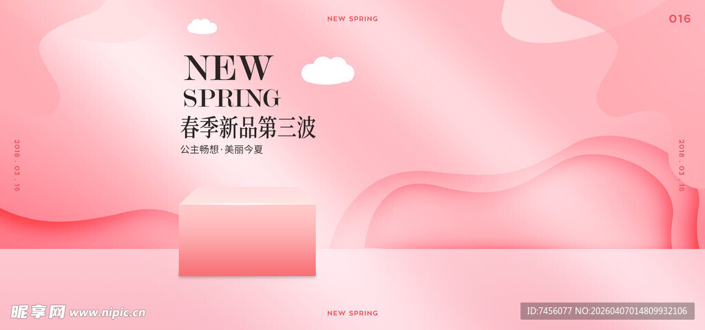 粉色渐变时尚美妆海报