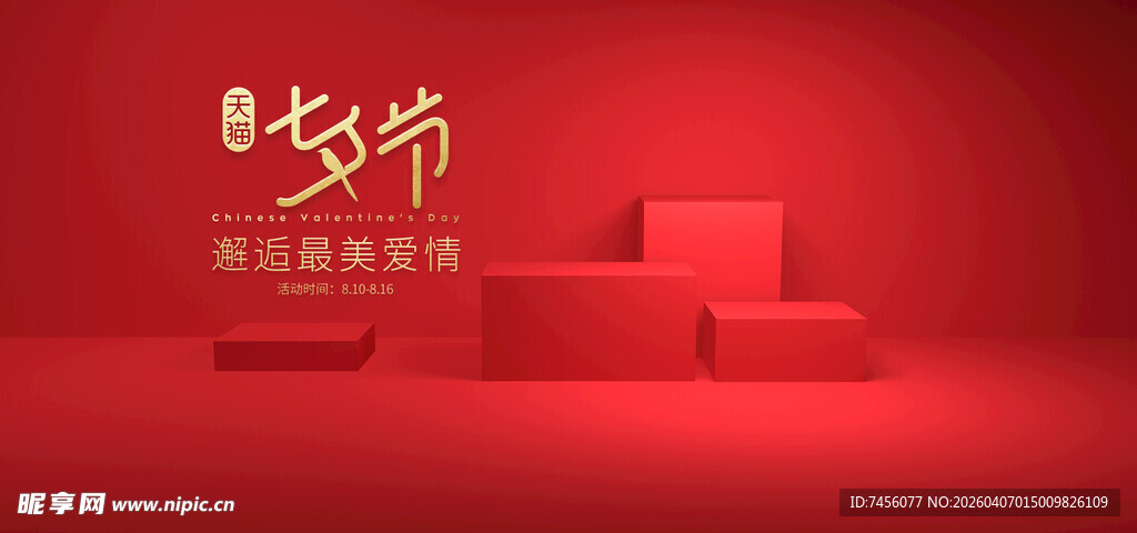 红色时尚电商促销展示台