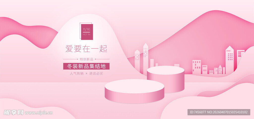 粉色简约电商展示场景