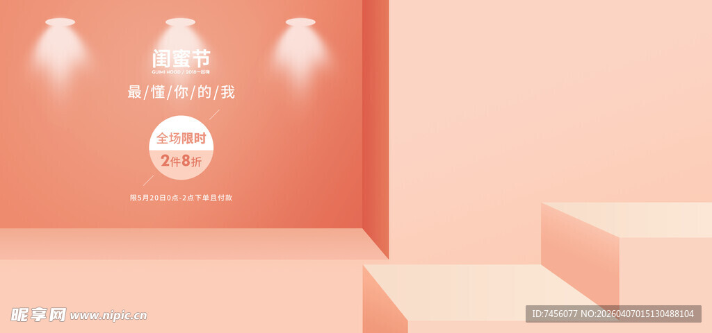 粉色简约展示台场景