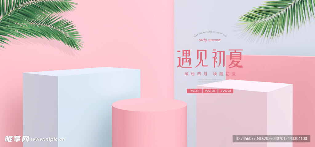 简约几何立体场景展示