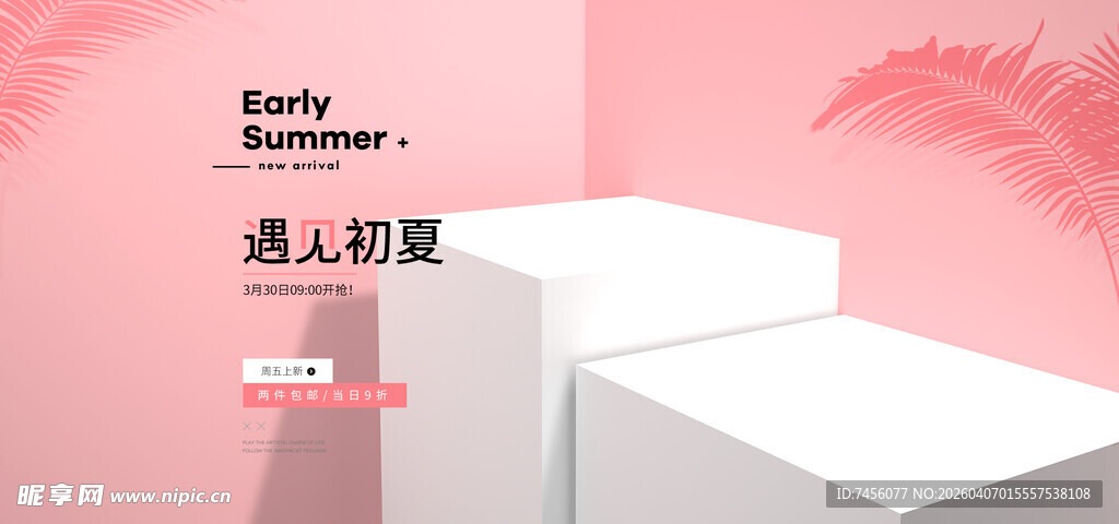 简约粉色背景展示台场景