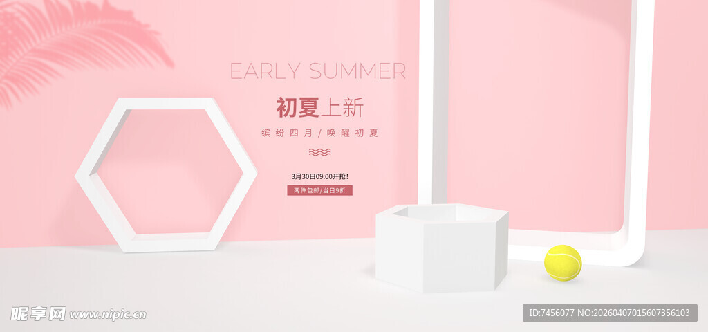粉色简约几何美妆产品展示