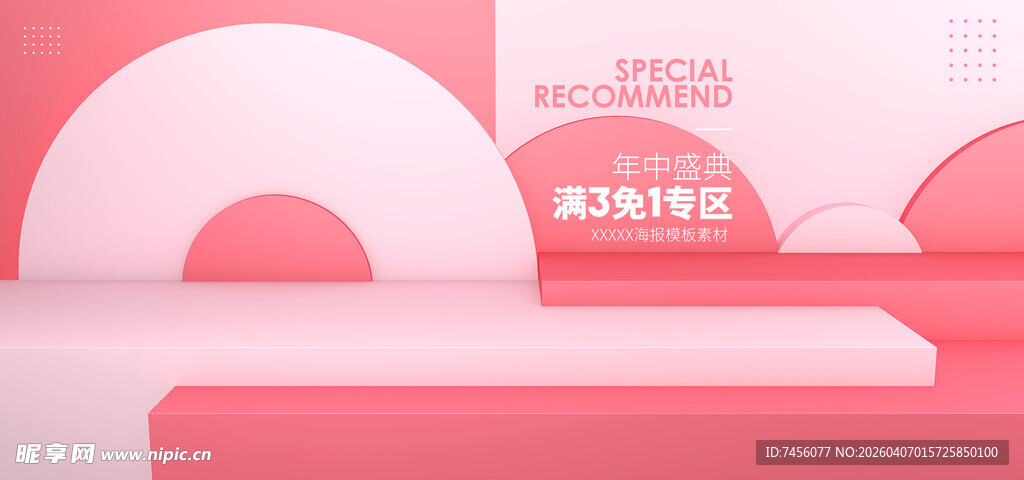 粉色渐变电商促销场景图