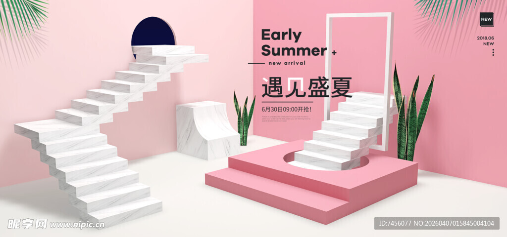 粉色梦幻阶梯场景设计