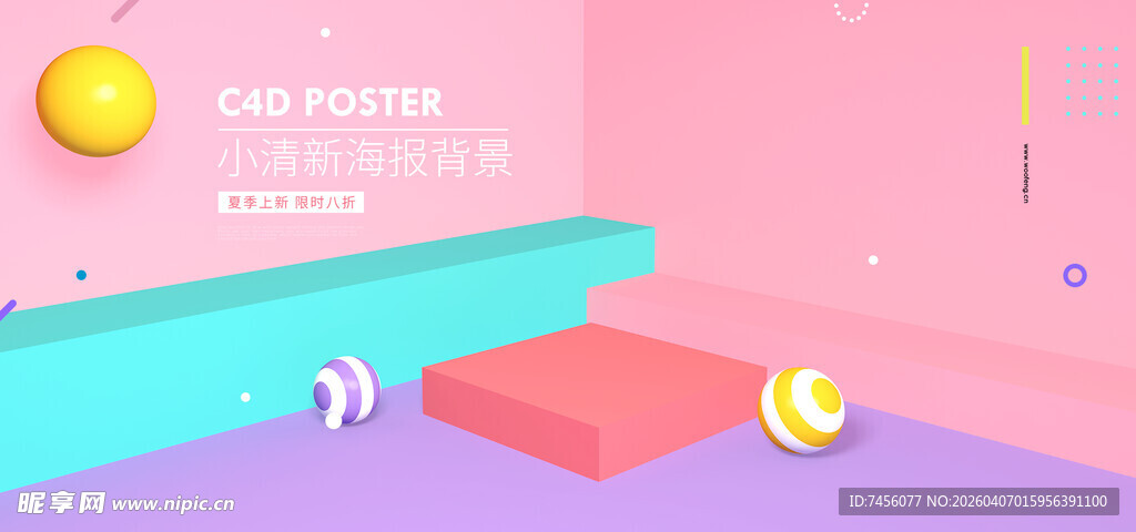 多彩糖果风立体几何场景