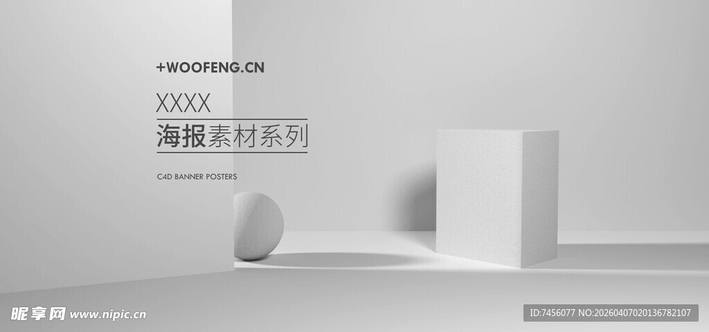 简约几何产品展示场景