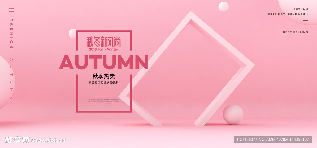 粉色秋季主题创意设计