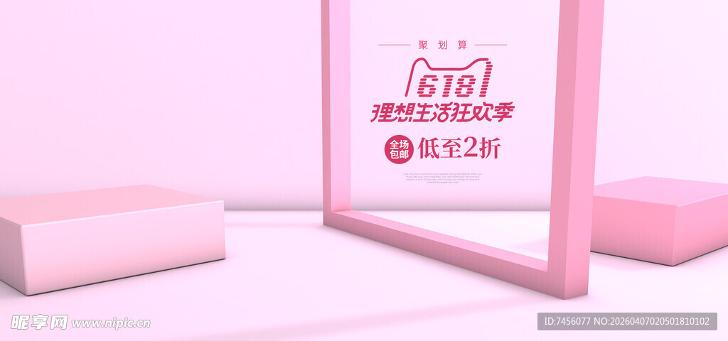 粉色简约展示架场景设计