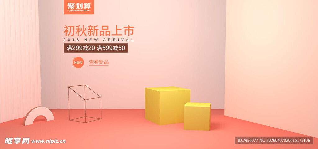 简约室内空间展示场景
