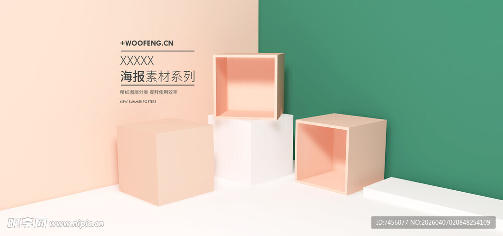 简约几何积木展示场景