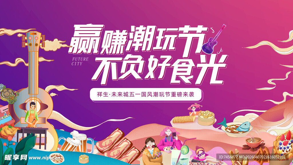 赢潮玩节不负好时光