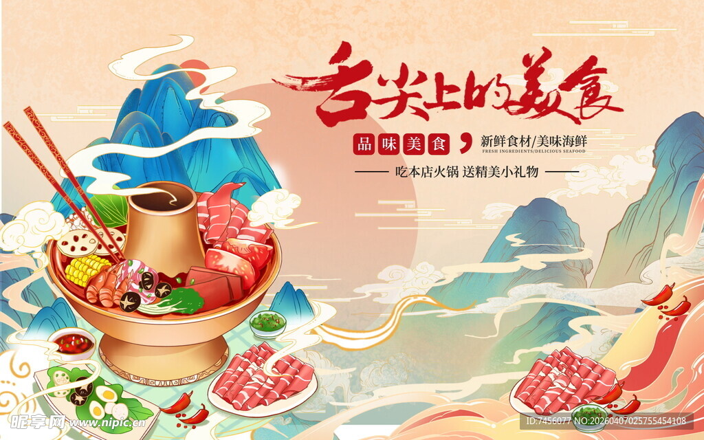 舌尖上的美食盛宴