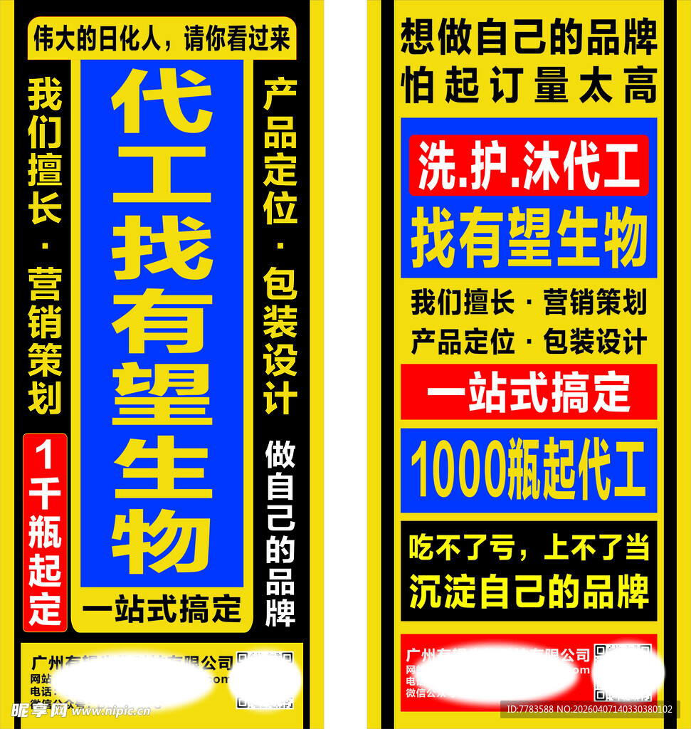 日化海报 美容美发工厂