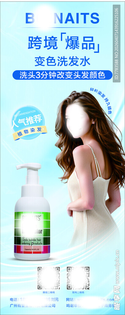 洗发水广告美女图