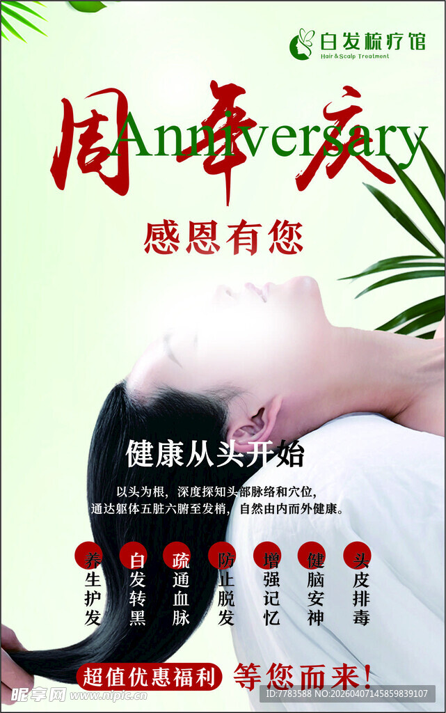 健康从头开始 洗发