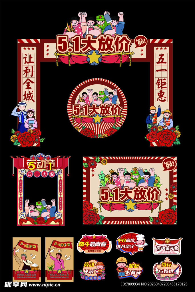 五一促销活动物料