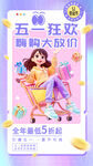 五一促销海报 