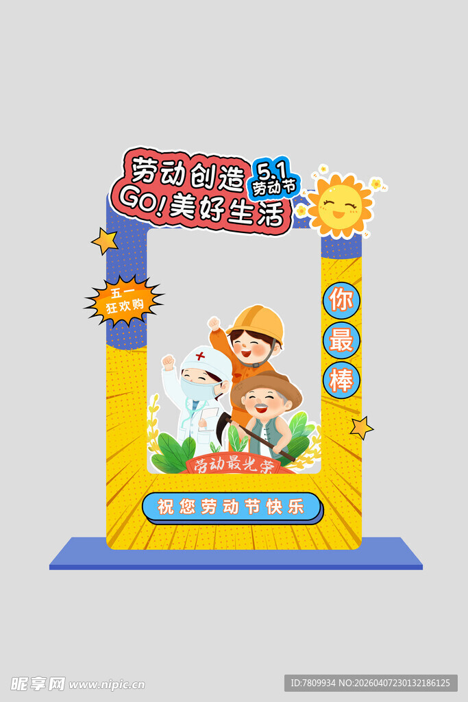 劳动节美陈