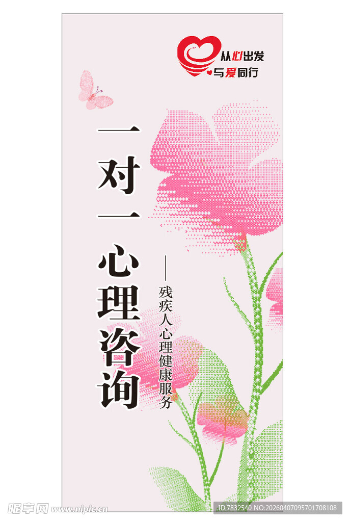 一对一心理健康咨询