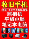 收旧手机
