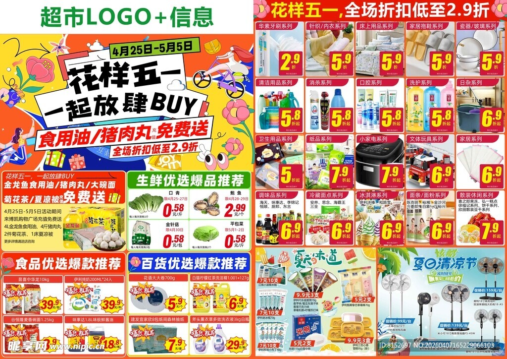 花样乐购 放肆嗨购  五一