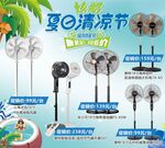 夏日清凉节 
