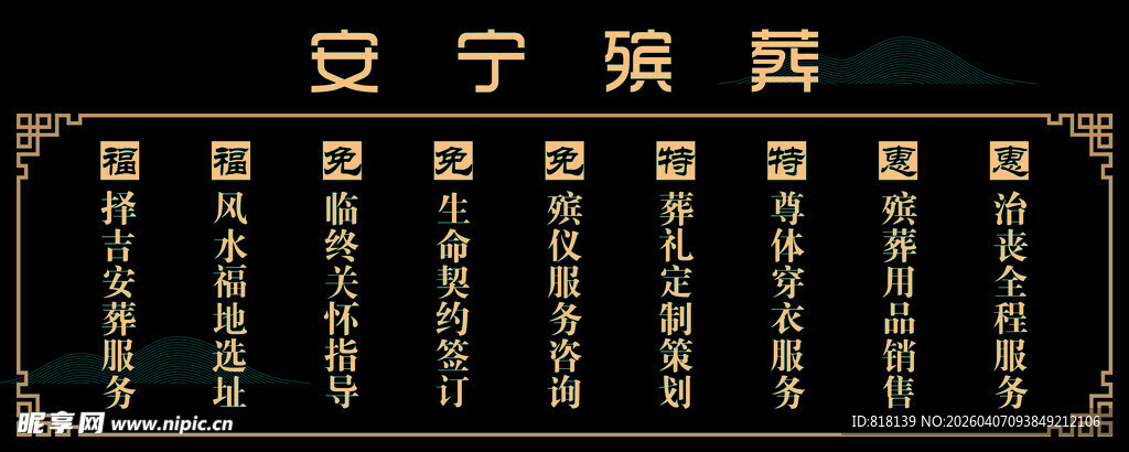 有温度殡葬