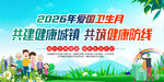 2026年爱国卫生月宣传