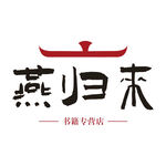 燕归来书籍专营店标志