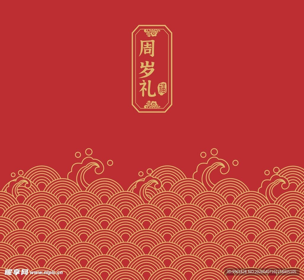 周岁礼封面