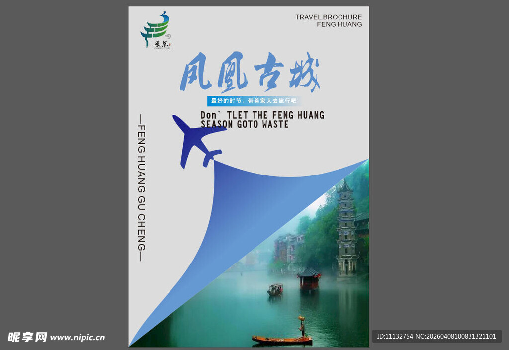 凤凰文旅宣传册设计展示