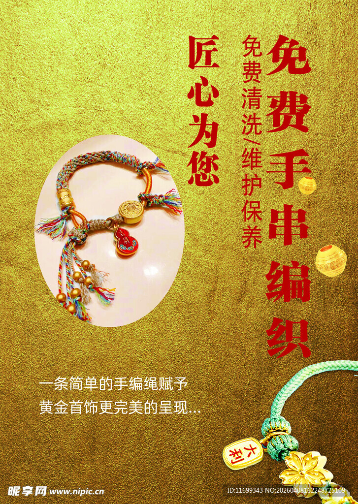 手工编织饰品免费送