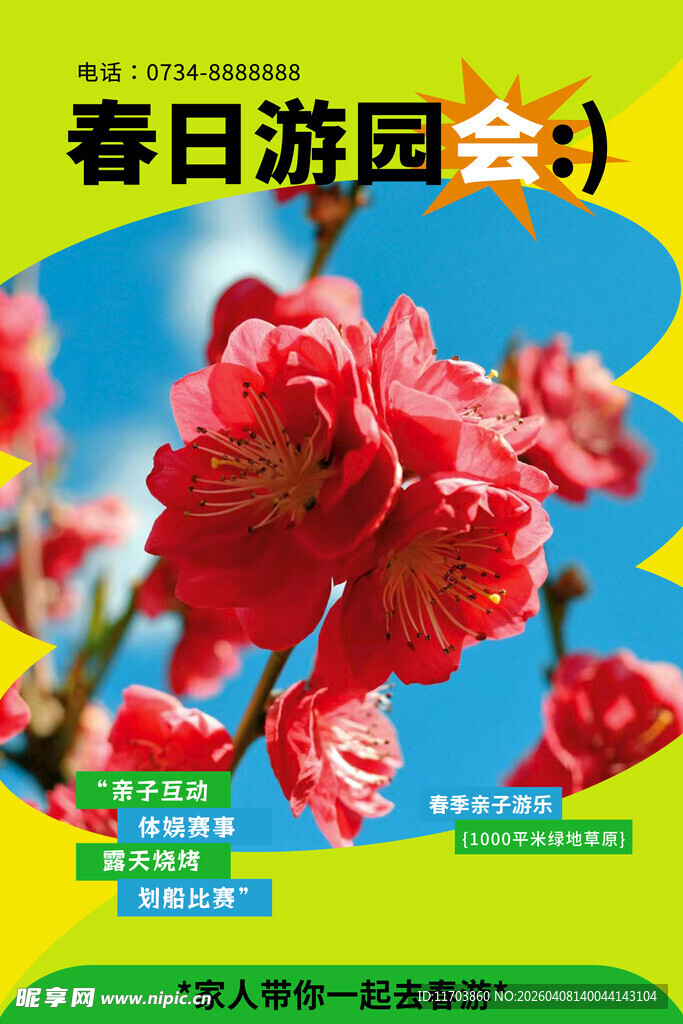 春日游园花卉活动海报