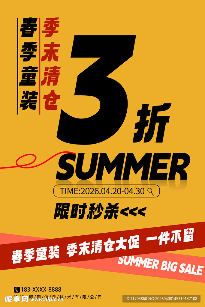 春季童装促销海报