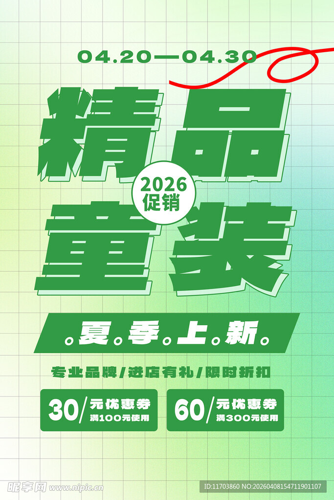 春季童装促销海报