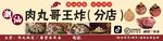 肉丸等王炸米粉店招牌