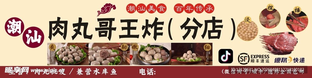 肉丸等王炸米粉店招牌