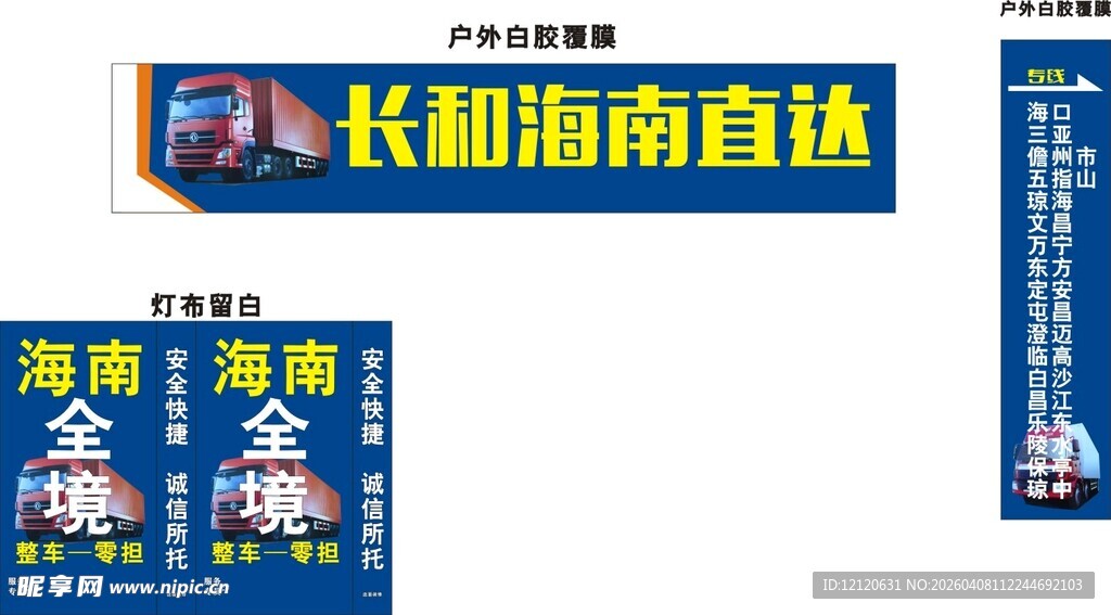 长沙海南直达海报展示