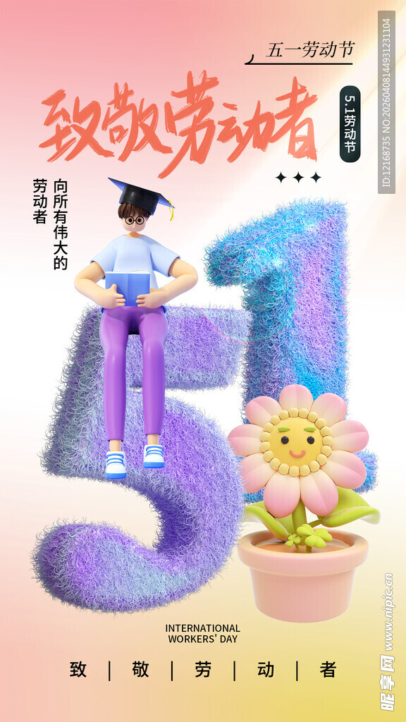 劳动节海报