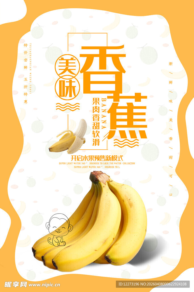 美味天然香蕉