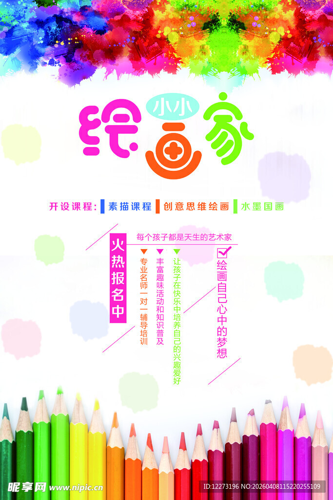 缤纷彩铅开启绘画之旅