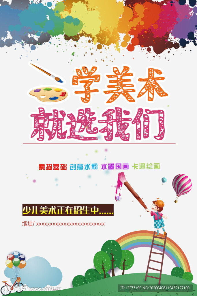 学美术就选我们少儿培训