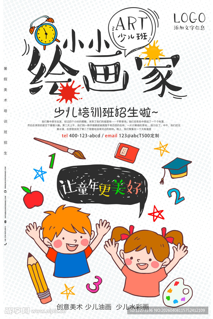 小小绘画家儿童创意画册